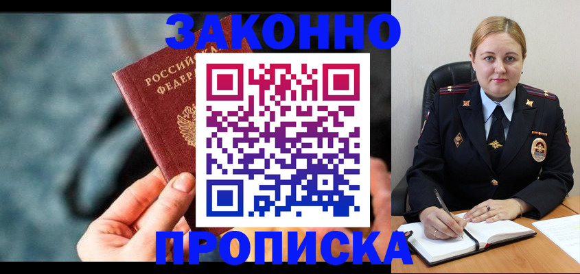 временная регистрация недорого в Стародубе