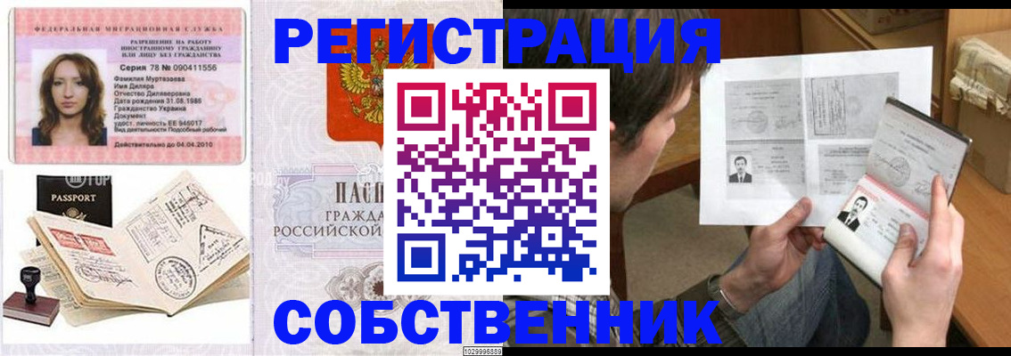временная регистрация купить в Стародубе